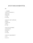 低代码中级版本控制题库和答案