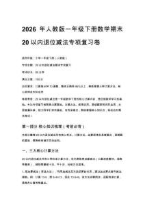 2026年人教版一年級下冊數學期末20以內退位減法專項復習卷及答案