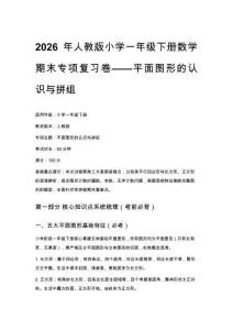 2026年人教版小學一年級下冊數學期末專項復習卷——平面圖形的認識與拼組含答案