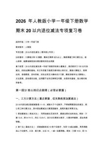2026年人教版小學一年級下冊數學期末20以內退位減法專項復習卷附參考答案