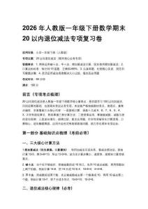2026年人教版一年級下冊數學期末20以內退位減法專項復習卷含答案