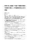 2026年人教版一年級下冊數學期末專項復習卷——平面圖形的認識與拼組含答案