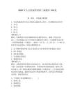 2026年人力资源管理师三级题库150道及参考答案（研优卷）