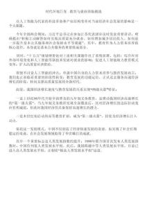 人工智能時代的人力資本重塑