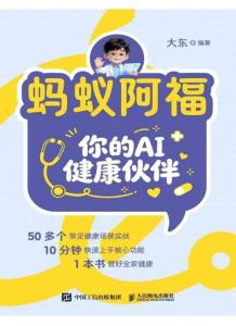 螞蟻阿福：你的AI健康伙伴