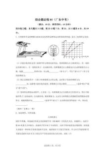 2025年中考物理二輪熱點題型歸納與變式演練（廣東專用） 綜合題必練二（含答案）