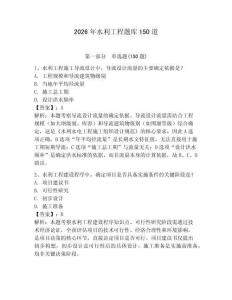 2026年水利工程題庫150道【必刷】