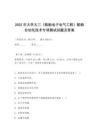 2025年大學大三（船舶電子電氣工程）船舶自動化技術專項測試試題及答案