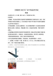 2025年廣東中考百校聯考中考物理模擬試題（含答案）