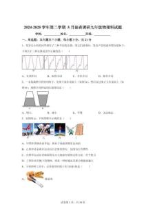 2025年廣東省中山市中山第一中學教育集團中考二模物理試題（含答案）