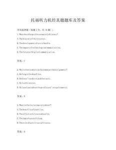 托福聽力機經真題題庫及答案