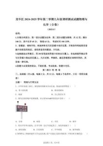 2025年廣東省深圳市龍華區中考二模物理試題（含答案）