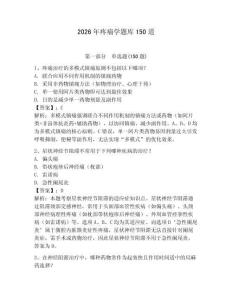 2026年疼痛學題庫150道及答案【奪冠】