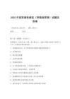 2025年高職畜牧獸醫(yī)（養(yǎng)殖場管理）試題及答案