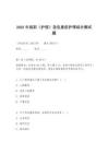 2025年高職（護理）急危重癥護理綜合測試題
