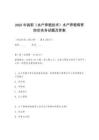2025年高職（水產養(yǎng)殖技術）水產養(yǎng)殖病害防治實務試題及答案