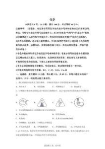 2026年5月廣東揭陽市部分學校中考考前自測九年級化學試卷（含答案）