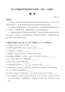 2026年6月上海市高考數學試卷（含答案及解析）