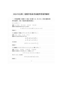 2026年6月高考數學真題試卷+答案（全國卷2）