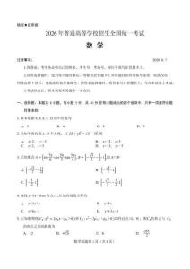 2026年全國新高考1卷數學試卷（含答案及解析）