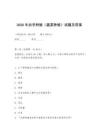2026年農學種植（蔬菜種植）試題及答案