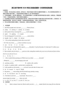 2026年初三英语试题第一次诊断性检测试题含解析