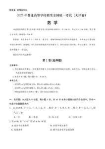 2026年天津市高考數學試卷（含答案及解析）