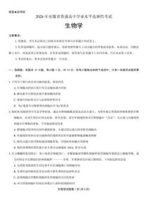 2026年安徽省高考生物試卷（含答案）