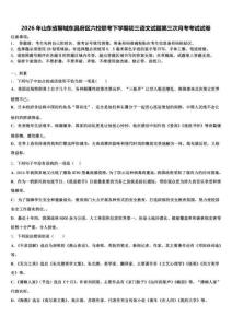 2026年山東省聊城東昌府區六校聯考下學期初三語文試題第三次月考考試試卷含解析