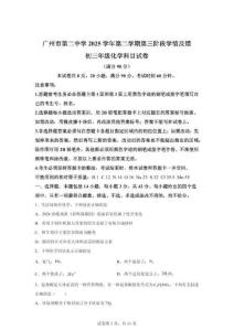 2026年廣東廣州市第二中學中考化學二模試卷（含答案）