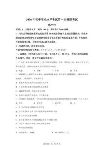 2026年廣東揭陽市榕城區初中學業水平考試第一次模擬考試化學試卷（含答案）