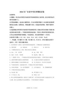 2026年廣東河源市紫金縣部分學校中考化學模擬試卷（含答案）