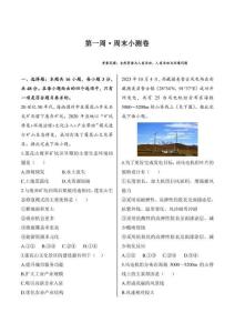2026年春高二地理湘教版（2019）選修三第1周周末小測卷