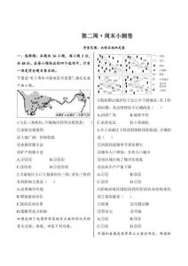 2026年春高二地理魯教版（2019）第2周周末小測卷