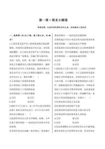 2026年春高二政治人教統編版（2019）第1周周末小測卷