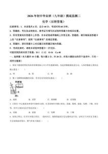 2026年河北廊坊市廣陽區中考《化學》二模試卷及答案