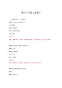 2026年物業管理員專題題庫