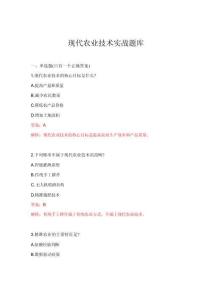 2026年現(xiàn)代農(nóng)業(yè)技術(shù)實(shí)戰(zhàn)沖刺題庫(kù)