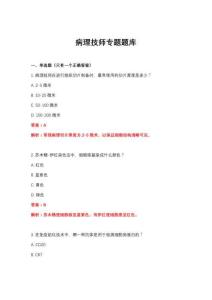 2026年病理技师专题题库