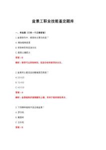 2026年盆景工職業(yè)技能鑒定題庫
