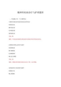 2026年精神科疾病診療與護(hù)理題庫(kù)