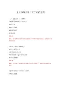 2026年老年臨終關(guān)懷與安寧療護水平測試題庫