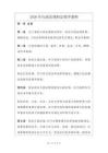 2026年行政法規制定程序條例