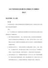 2026年財務(wù)組組長(某大型集團公司)面試題試題集應答技巧
