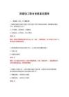 2026年防腐蝕工職業(yè)技能鑒定題庫