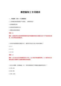 2026年雕塑翻制工專項題庫