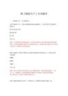 2026年順丁橡膠生產工專項題庫