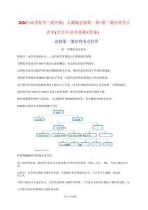 2026年高考化學三輪沖刺：人教版必修第一冊+第二冊必背考點清單（含歷年高考真題+答案）