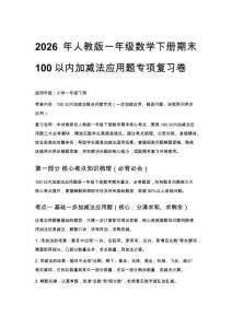 2026年人教版一年級數學下冊期末100以內加減法應用題專項復習卷附參考答案