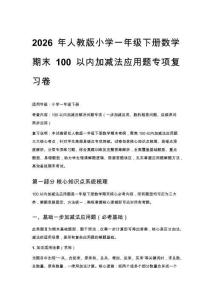 2026年人教版小學一年級下冊數學期末100以內加減法應用題專項復習卷含參考答案